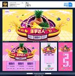 菠萝