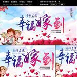 幸福嫁到