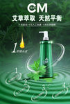 艾草植物洗护海报