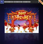 年货大街