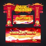 春节拱门