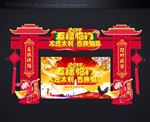 新年门头