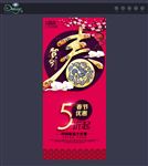 春节促销海报