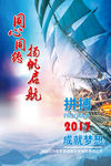 扬帆启航 背景喷绘
