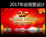 新年晚会背景