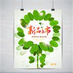 新品上市