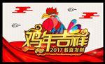 鸡年海报