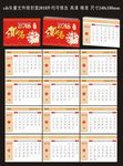 2018台历