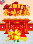 金鸡送福