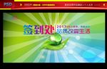 签到处