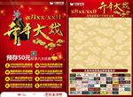 家居建材开年大戏活动单页图片