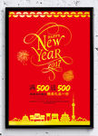 创意新年海报设计