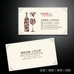 红酒名片
