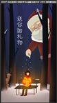 圣诞礼物海报