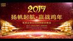 2017鸡年舞台背景