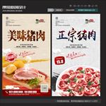 猪肉