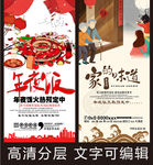温馨画风年夜饭海报设计