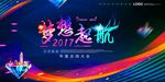 梦想起航