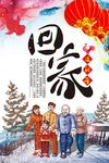 回家过新年