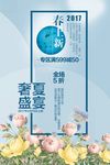 奢夏盛宴