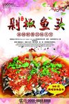 剁椒鱼头