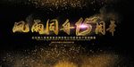 风雨同舟