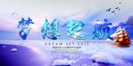 梦想起航
