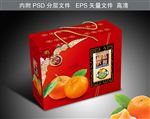 精品芦柑礼盒包装平面图
