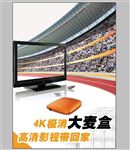宽带   高清大麦盒