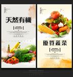 蔬菜