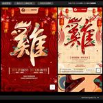 鸡年海报