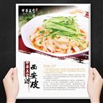 西安凉皮