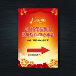 会议指示牌