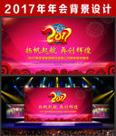 年会素材