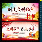 文明城市你我共同建设