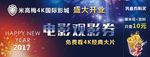 电影观影券