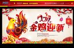 鸡年