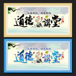 道德讲堂展板设计