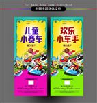儿童小赛车展架