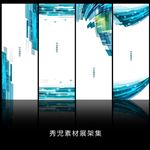 精美蓝色背景素材展架模板