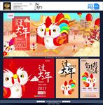 2017过大年