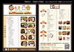 日式料理外卖菜单