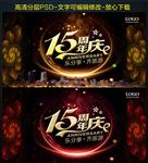 15周年