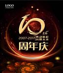 10年