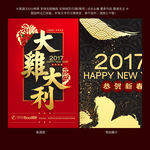 2017 鸡年 大鸡大利