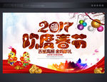欢度春节