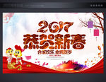 恭贺新春