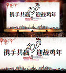 2017鸡年年会晚会舞台背景