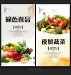 蔬菜