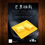芒果班戟